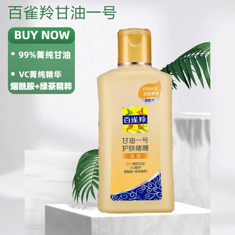 Chinese classic glycerin No. 1 skin care gel autumn and winter moisturizing body milk Chinese genuine goods super Chinese classic glycerin No. 1 skin care gel autumn and winter moisturizing body milk Chinese genuine goods super