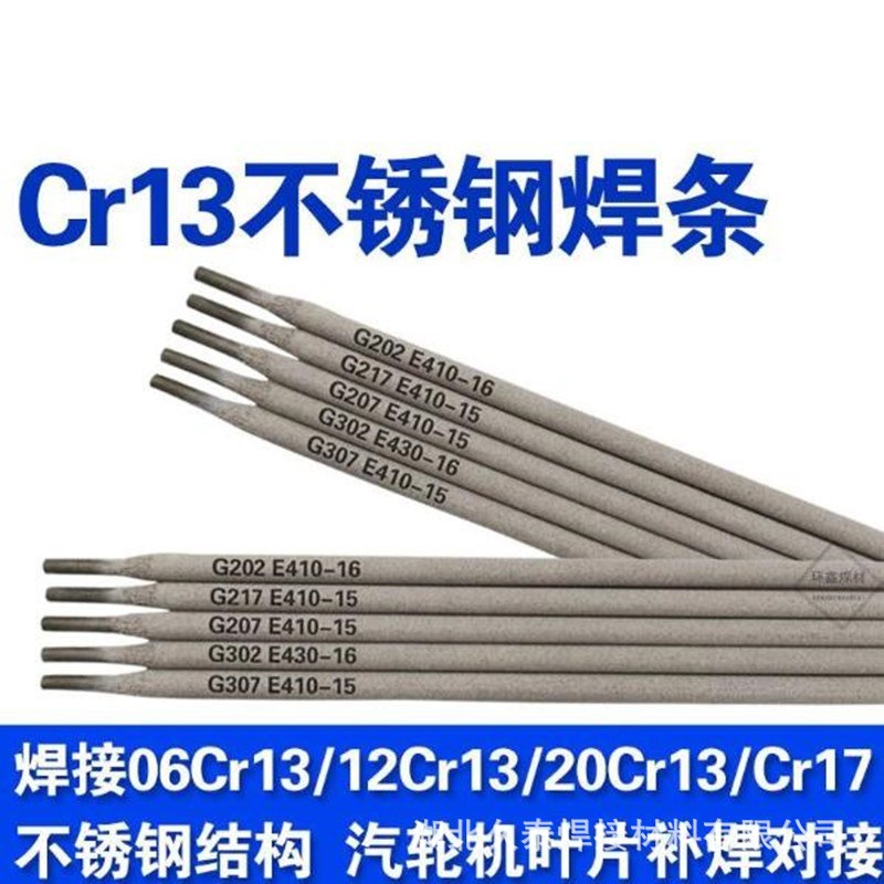 久泰供应G202不锈钢焊条GB/T：E410-16