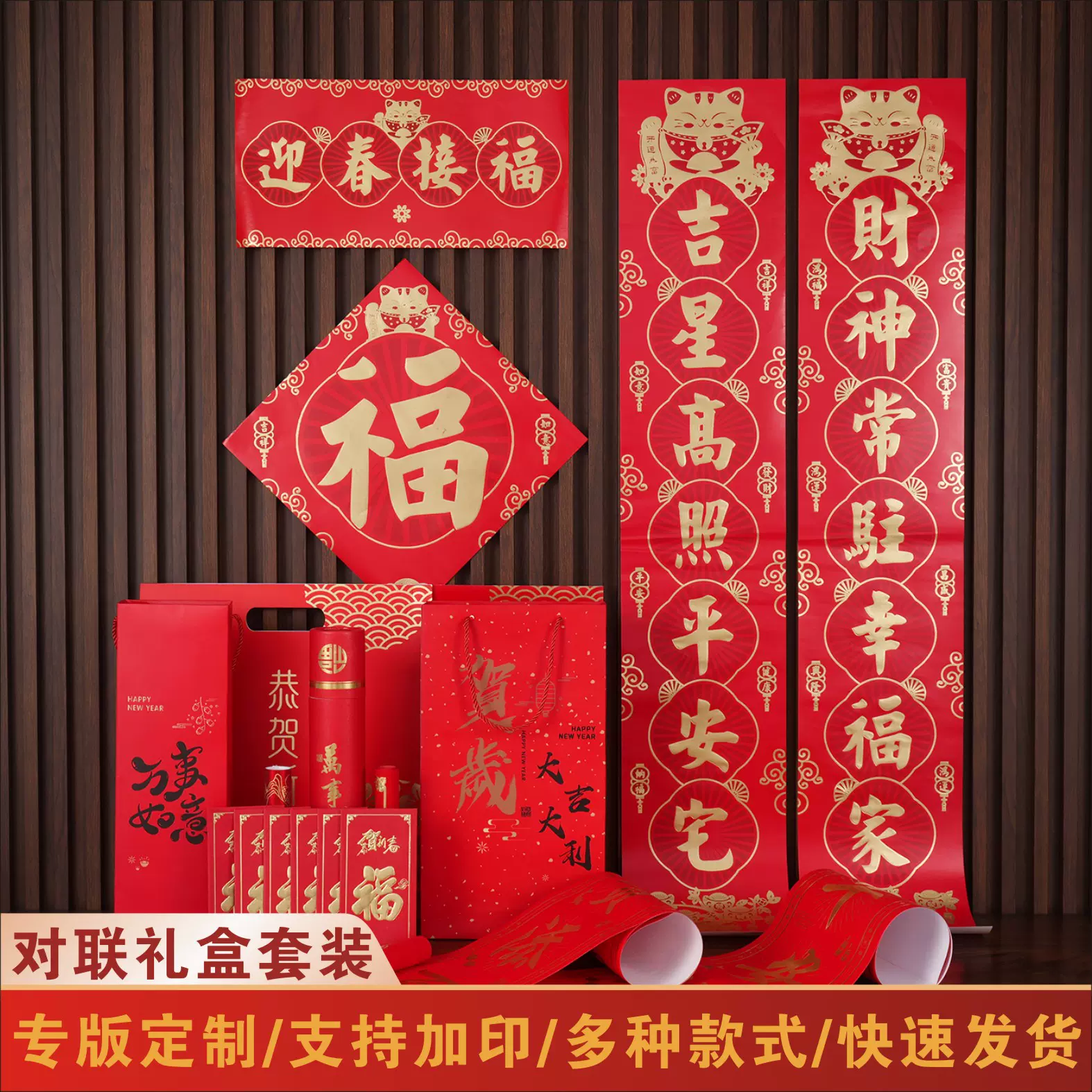 2026马年广告对联定制印logo春联大礼包新年春节福字套装定做烫金