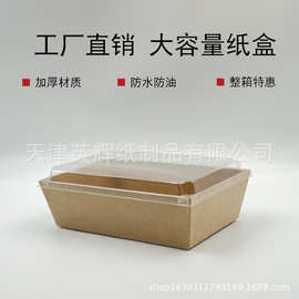 热卖牛皮纸纸盒大容量甜点盒熟食盒子烘焙纸盒三明治沙拉专用大盒