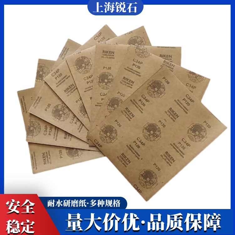 日本理研文玩打磨抛光水砂纸800/1000/2000/2500/3000/5000