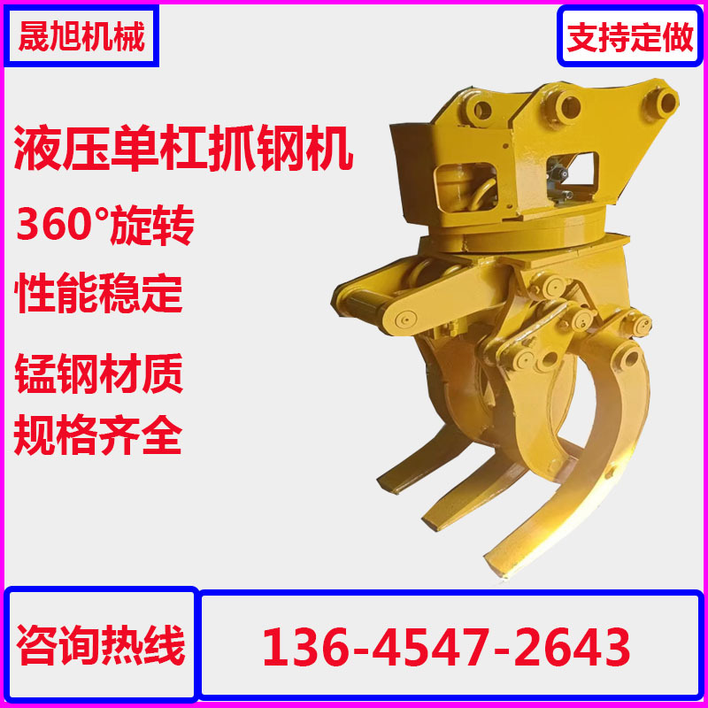 225挖机夹木器 液压单缸旋转抓木器抓钢机抓废铁圆木装卸抓取