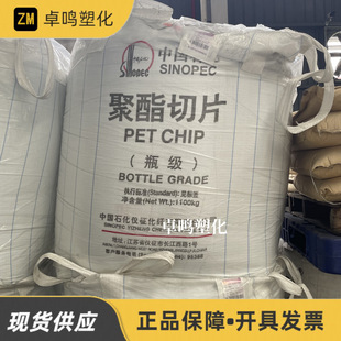 Pet Bg802 Yizheng Chemical Fiber Blow Molding Grade Polyester Chips Plastic Raw Material Edible Oil Bottle Packaging Pet Granules