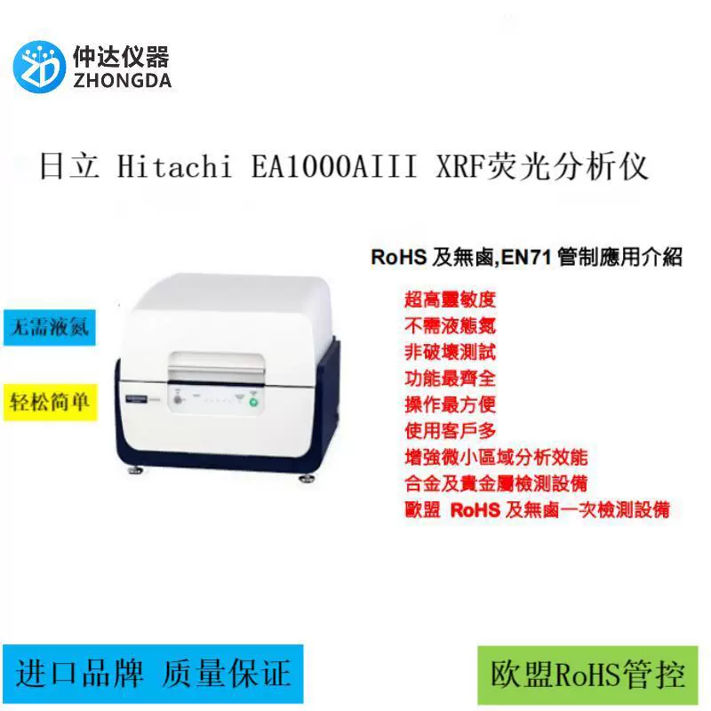 Прибор Zhongda Hitachi EA1000AIII энергетическая дисперсия рентгеновский флуоресцентный анализатор детектор RoHS