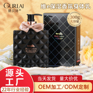 Jiao Bei Shi Weie Perfume Body Lotion Body Cream Body Fragrance Fresh Moisturizing Winter Body Plain Cream Not False White Moisturizing Cream