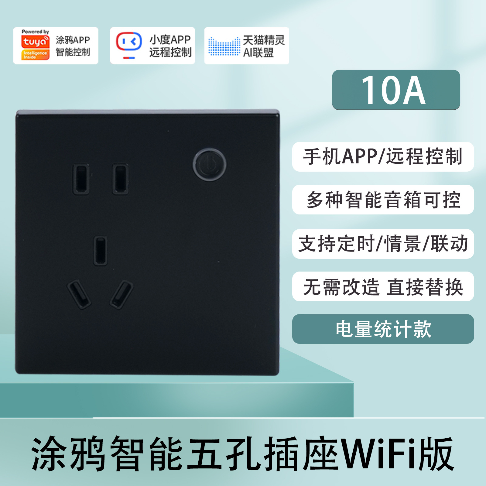 [Tuya APP] WiFi Version Black 10A Power Monitoring Model