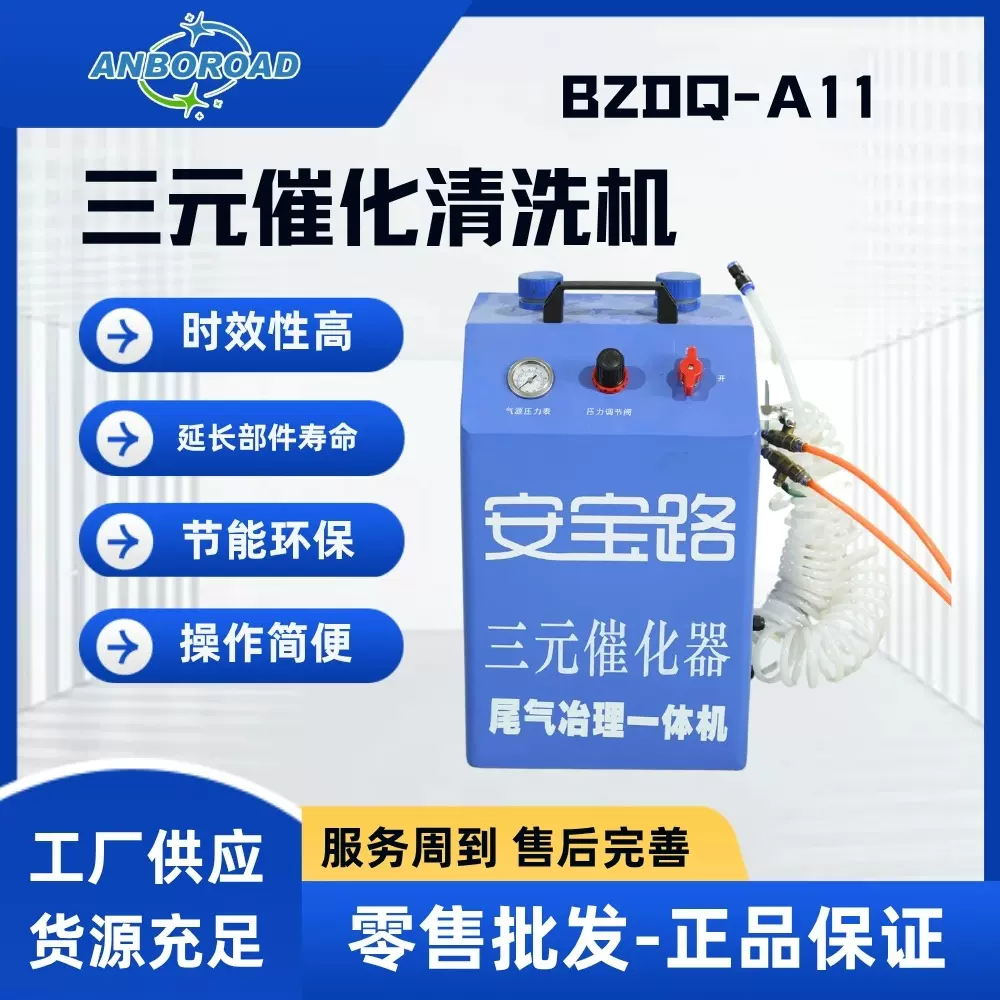 优质汽车三元催化器尾气治理一体机 时效高效免拆清洗操作简便