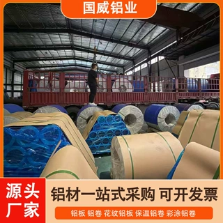 管道外包保温铝卷定尺开平 0.5mm厚1060纯铝皮户外保温铝卷板批发
