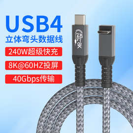 (铝合金 )USB4 40GB 8K数据投屏线公对公直对立体弯