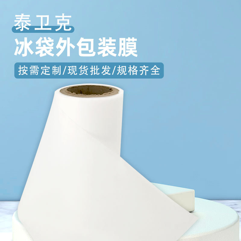 冰袋外包装膜 无纺布塑料膜双面材质 冰袋无纺布冰袋塑料膜厂家