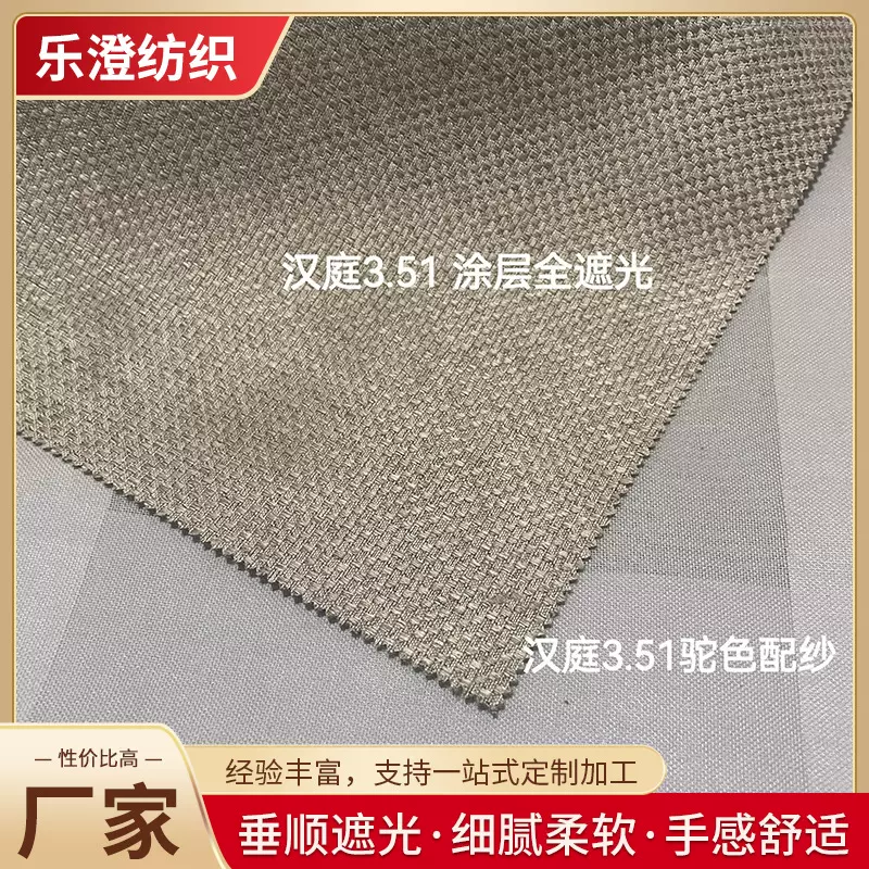 酒店适用骆驼配纱全遮光窗帘酒店阻燃窗帘布料涂层全遮光纯色窗帘