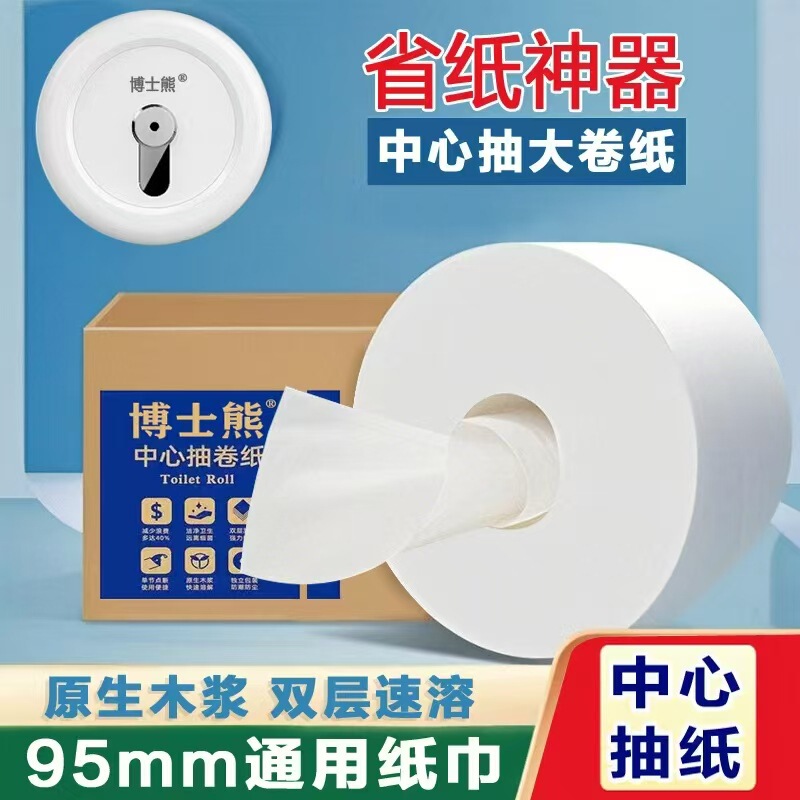Bo Xiong Business Special Center Pumping Large Roll Paper Large Carton Paper Central Pumping Hotel Shopping Mall Toilet Paper
