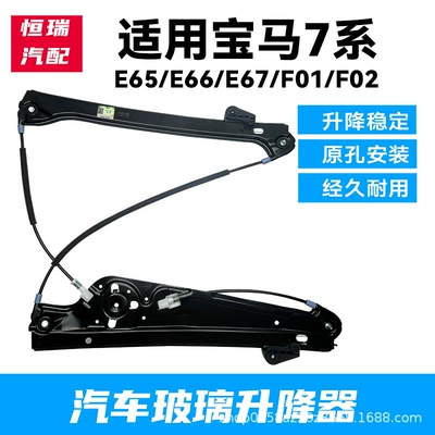 Suitable for Bmw 7 Series E65 E66 E67 Door Glass Window Regulator F01 Bracket Window Regulator Wire F02