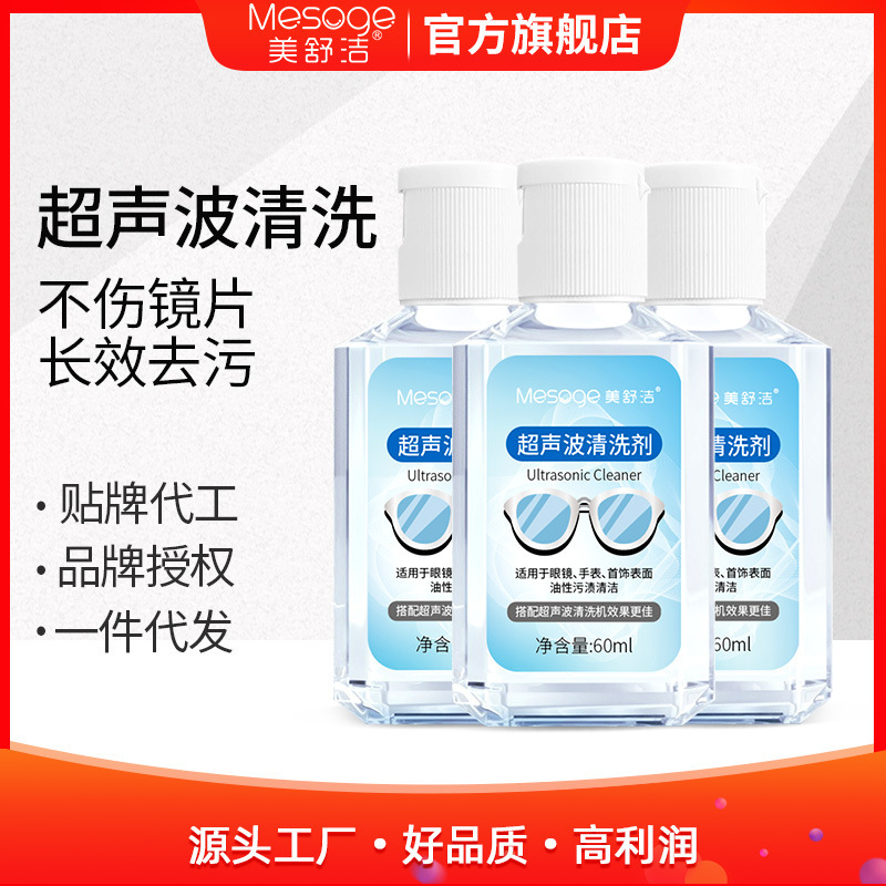 Meishujie Ultrasonic Cleaner Glasses Cleaning Cleaner Detergent Oil Detergent Factory Directly Supply a generation of hair