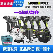 威克士电动工具组合套餐全屋锂电工具电锤钻角磨机电锯曲线锯