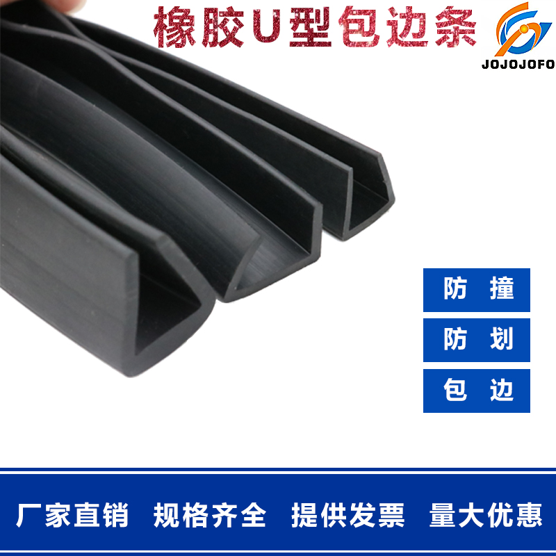 U型包边条橡胶U型密封条玻璃卡条桌子鱼缸墙角防撞防磕碰U型条