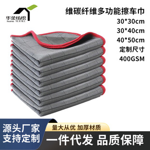 Microfiber carbon fiber multifunctional car towel dishwashing cloth car glass cloth water absorption does not touch oil does not leave marks