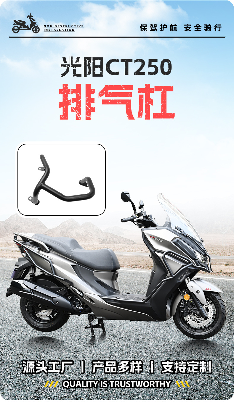 Applicable to Guangyang CT250 exhaust bar exhaust cover scooter exhaust pipe protection bar muffler protection cover modification parts