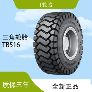 Triangle (TRIANGLE) tire 20.5R25TB516 L-3 loader and bulldozer tire