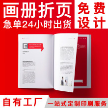 定制企业宣传册公司画册产品说明书教辅彩印制作广告打印传单印刷