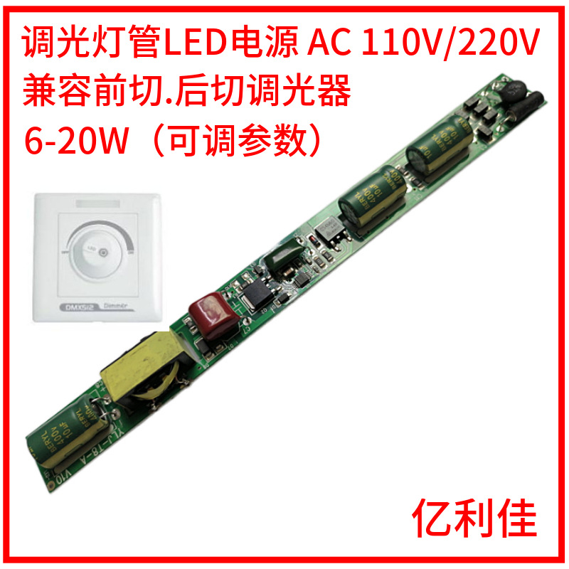 无频闪可控硅调光led电源7 16W 日光灯管驱动 植物生长灯