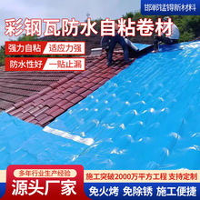 防水自粘卷材源头厂家铁皮瓦专用防水补漏贴用屋顶 防水卷材
