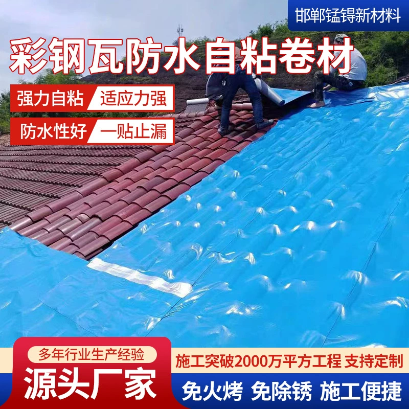 Производитель водонепроницаемых самоклеящихся мембран, специальная водонепроницаемая лента для ремонта протечек на железных кровельных плитках, гидроизоляционная мембрана для крыш