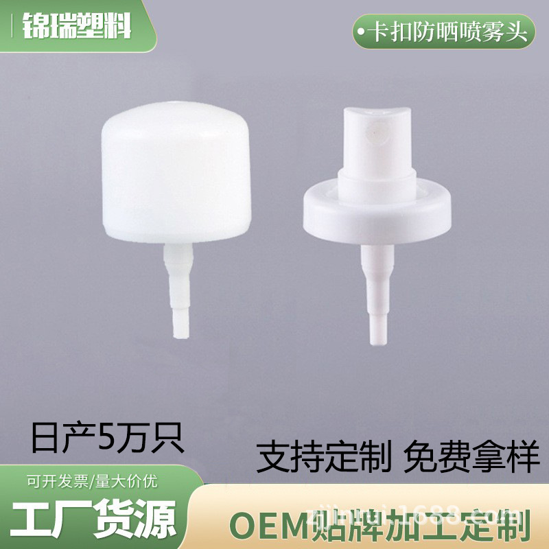 32牙卡扣喷雾喷头蛋蛋瓶防晒爽肤水定妆香水护肤品按压泵头化妆水