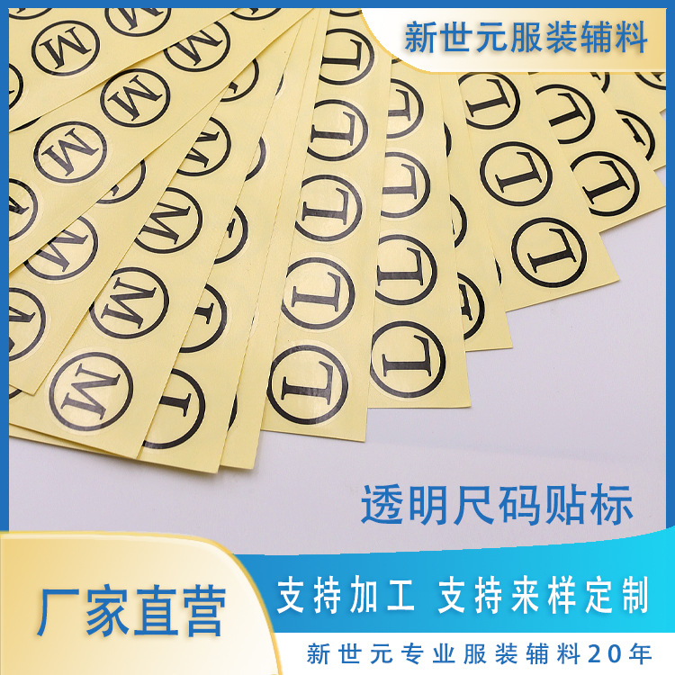 厂家现货透明圆形尺码不干胶标贴服装贴纸xxs-4xl印刷标签小批量