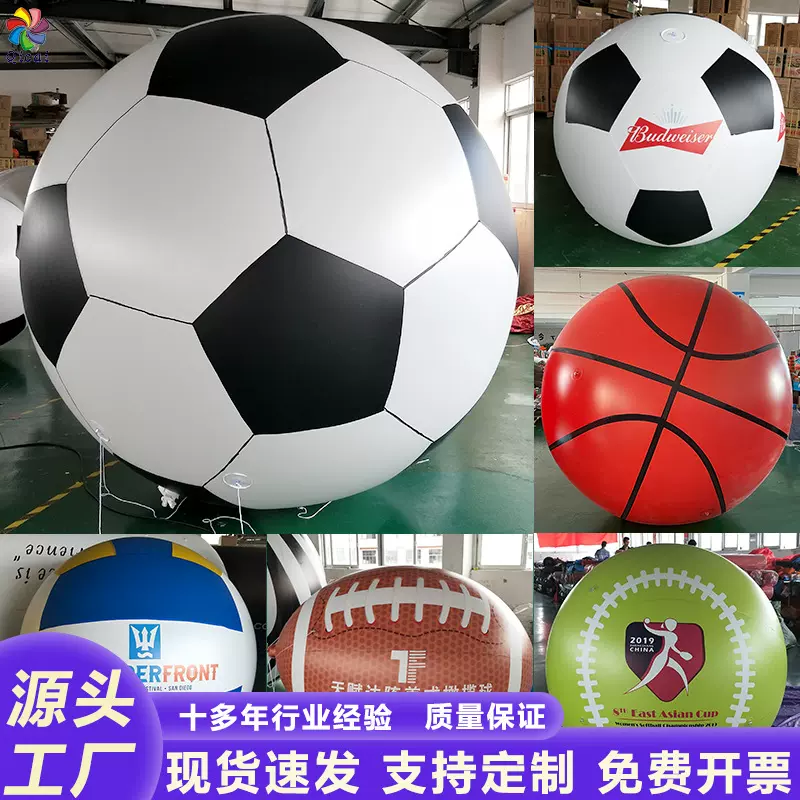 充气PVC足球篮球户外装饰美陈广告展示气球活动运动会气模可定制