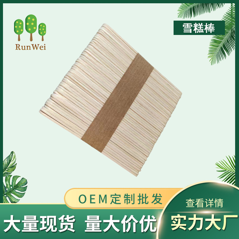 竹木工厂家大量供应114*10*2直边木制雪糕棒，面曲雪糕棒