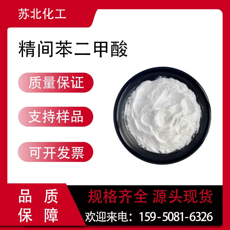 Фталевая кислота, сырье для бытовой химии, пластификаторы, синтетические промежуточные продукты 121-91-5, содержание 99%