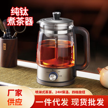 纯钛煮茶器黑茶煮茶壶蒸汽喷淋式全自动保温玻璃花茶养生壶泡茶壶