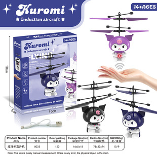 Cross-border induction aircraft remote control kulomi aircraft suspension helicopter fall-resistant flying rechargeable children's toys