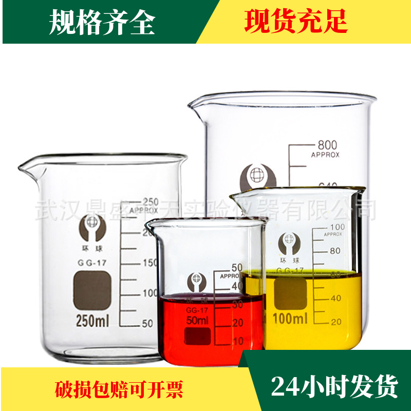批发玻璃烧杯高硼硅刻度烧杯量杯l50ml100ml250ml500ml1000ml烧杯