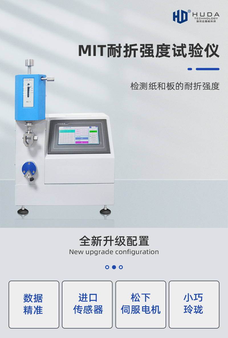 MIT耐折强度试验机 金属铝箔耐折弯实验机 纸板纸张耐折度测定仪ndefined