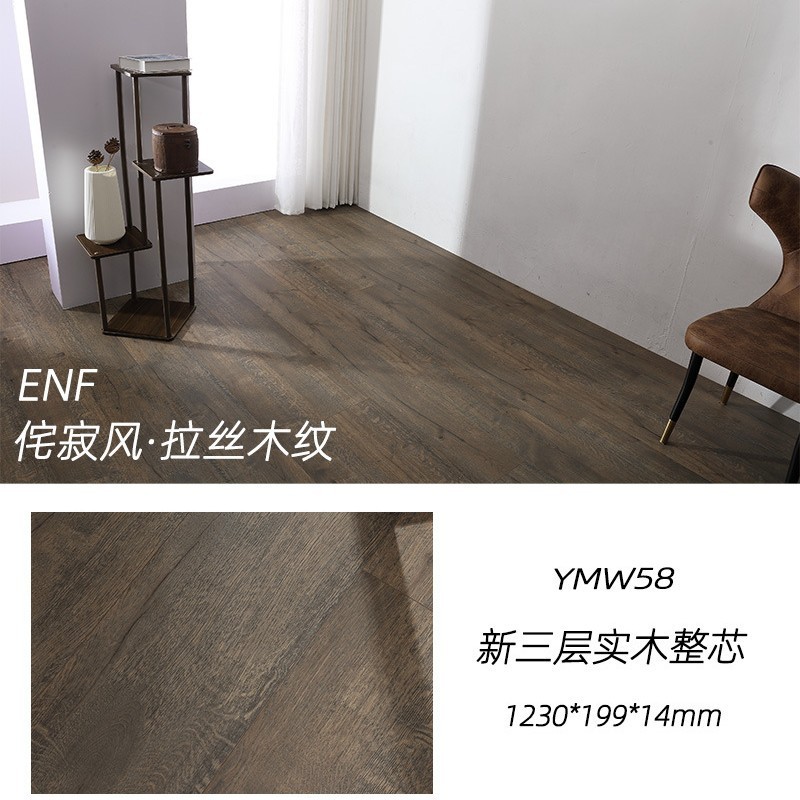 厂家现货新三层实木复合地板整芯直贴ENF原木色地暖木地板自己铺|undefined