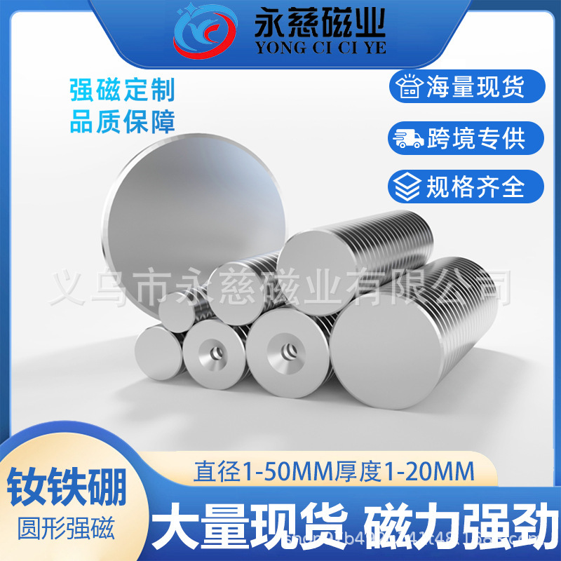 In-Stock Magnetic Patch N35~52 Round Strong Magnet Neodymium Iron Boron with Hole Powerful Magnet Round Magnet Magnet Stone