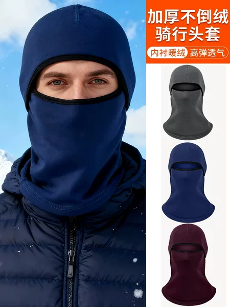 Cross-Border Winter Warm Cycling Mask Outdoor Sports Bicycle Cold-Proof and Windproof Hood Solid Color Fleece-Lined Hood