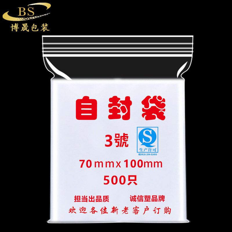 自封袋批发密封袋加厚大小号快递食品包装袋自封口塑料包装