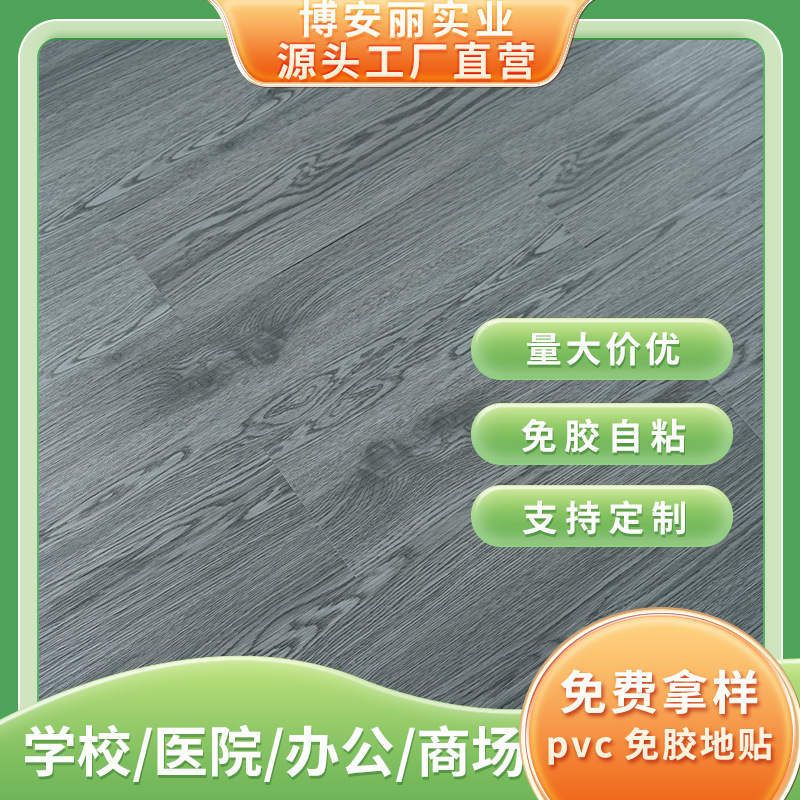 メーカー卸売りpvc自己接着床貼り家具建材床貼り自己接着寝室床石プラスチック床貼り|undefined