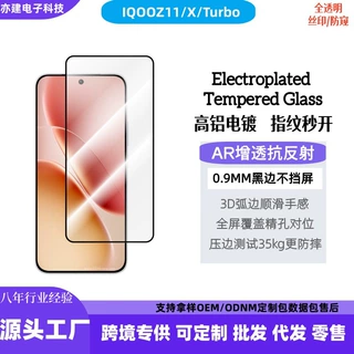 适用IQOOZ11钢化膜AR高清全屏防窥玻璃Z11turbo钢化膜一体镜头膜