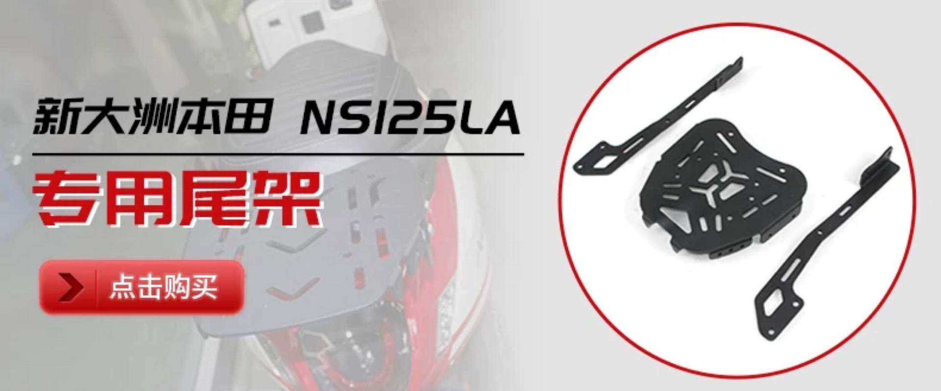 Wanlihao is suitable for Honda NS125LA motorcycle tail box, electric vehicle trunk, universal scooter, non-aluminum alloy