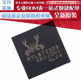 RTL8723DS-CG 无线收发芯片 丝印 RTL8723DS 贴片 WQFN-48 原装
