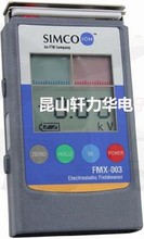FMX-004/003静电压测试仪摩擦电压撕裂电压测试仪红外线静电场测