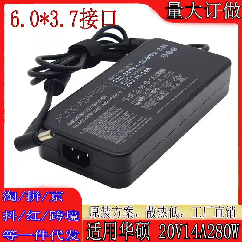 适用华硕ROG魔霸 枪神7Plus G614J笔记本充电源适配器280W 20V14A