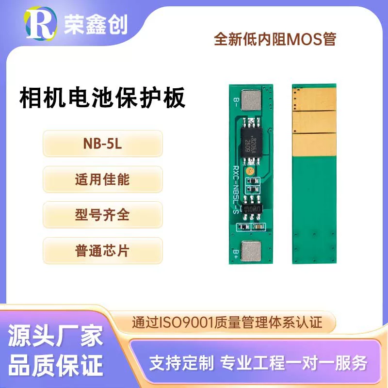 Rongxinchuang Canon, protective battery, camera, accessories, wholesale