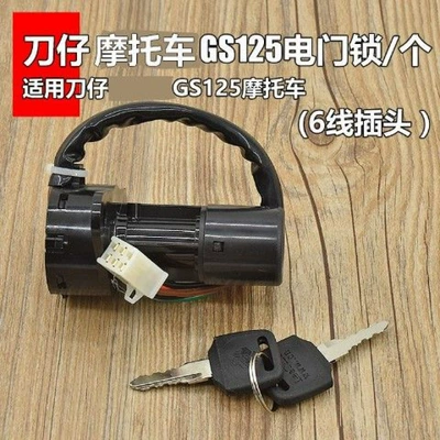 Motorcycle Electric Door Lock Suitable for Motorcycle Lock - gs125-6-wire-electric-door-lock