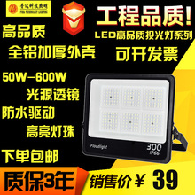 LED投光灯 贴片款投光灯  工地车间射灯 广告户外泛光灯