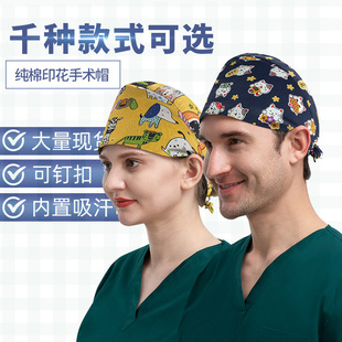 手术帽棉护士手术室帽子月子化疗包头帽牙科口腔医生帽男女印花-阿里巴巴